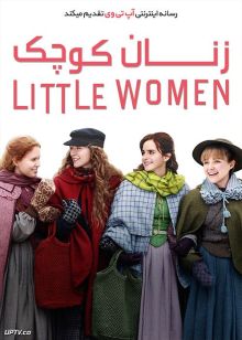 دانلود فیلم Little Women 2019 زنان کوچک با دوبله فارسی