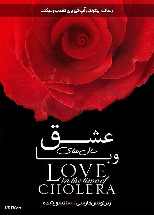 دانلود فیلم Love in the Time of Cholera 2007 عشق سال های وبا با زیرنویس فارسی