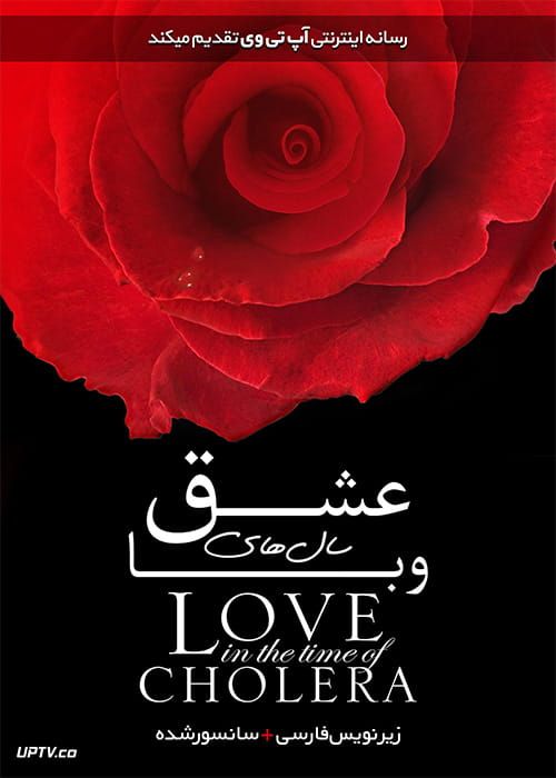 دانلود فیلم Love in the Time of Cholera 2007 عشق سال های وبا با زیرنویس فارسی