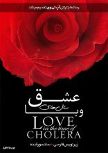 فیلم عشق سال های وبا