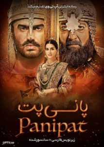 دانلود فیلم Panipat 2019 پانی پت با زیرنویس فارسی