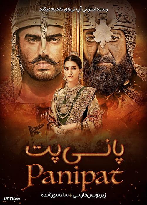 دانلود فیلم Panipat 2019 پانی پت با زیرنویس فارسی