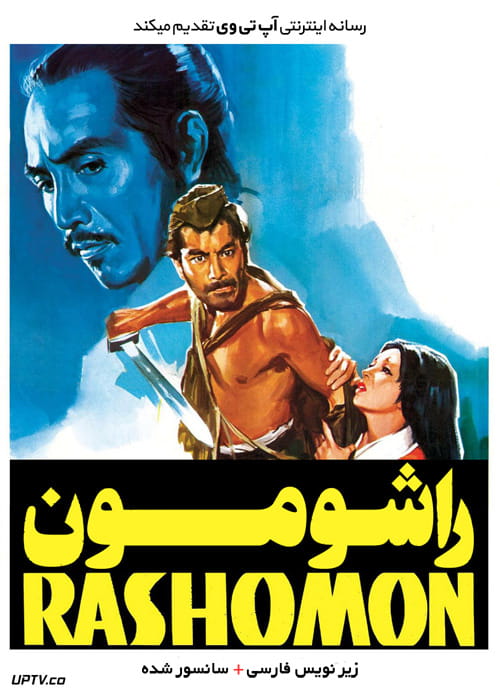 دانلود فیلم Rashomon 1950 راشومون با زیرنویس فارسی