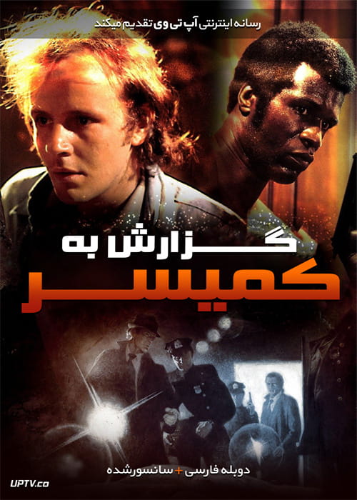 دانلود فیلم Report to the Commissioner 1975 گزارش به کمیسر با دوبله فارسی