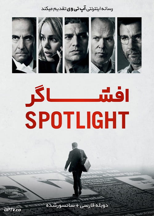 دانلود فیلم Spotlight 2015 افشاگر با دوبله فارسی