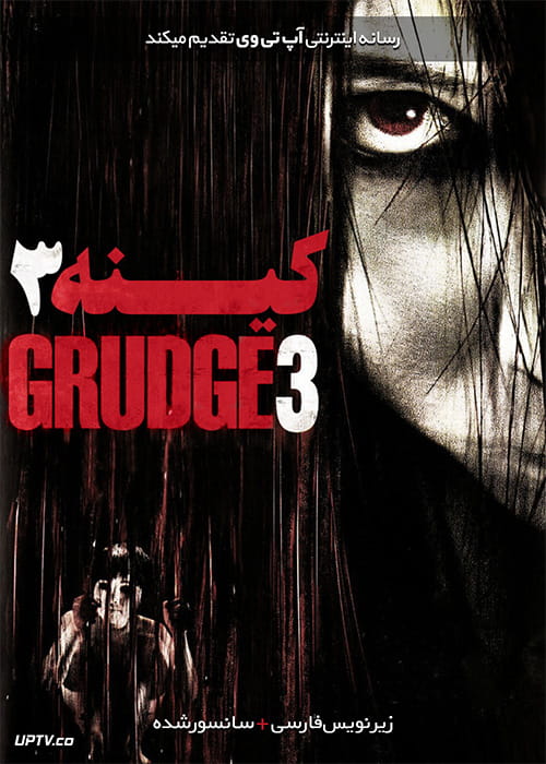دانلود فیلم The Grudge 3 2009 کینه 3 با زیرنویس فارسی