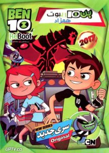 دانلود انیمیشن بن تن ریبوت همزاد با دوبله فارسی