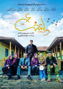 دانلود سریال پایتخت یک ۱ تا ششم ۶ ( رایگان )