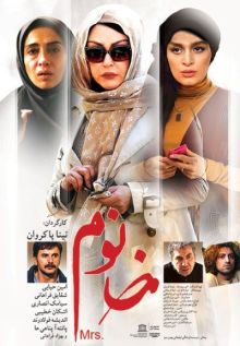 دانلود فیلم خانوم (رایگان) با کیفیت اورجینال