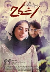 دانلود فیلم اشباح ( رایگان )