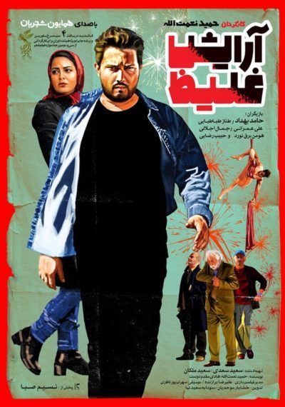 دانلود فیلم آرایش غلیظ با کیفیت اورجینال