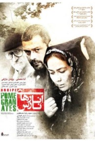 دانلود فیلم انارهای نارس با کیفیت اورجینال