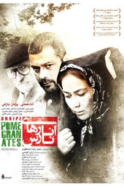 دانلود فیلم انارهای نارس با کیفیت اورجینال