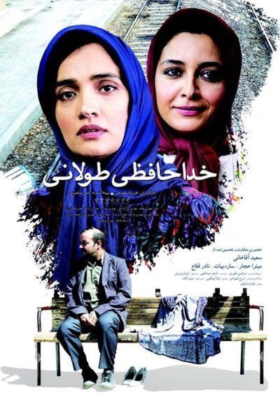 دانلود فیلم خداحافظی طولانی با کیفیت HD