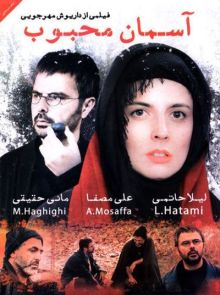 دانلود فیلم آسمان محبوب با کیفیت HD
