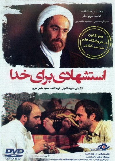 دانلود فیلم استشهادی برای خدا با لینک مستقیم