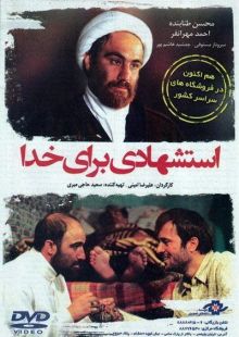 دانلود فیلم استشهادی برای خدا با لینک مستقیم