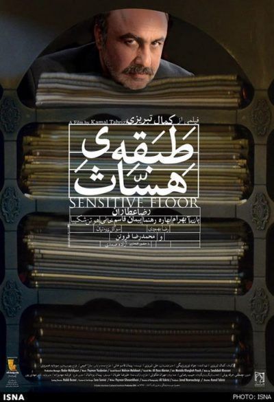 دانلود فیلم طبقه حساس با کیفیت HD
