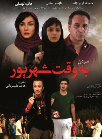 دانلود فیلم مردن به وقت شهریور با کیفیت HD