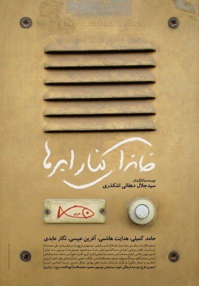 دانلود فیلم خانه ای کنار ابرها با کیفیت HD