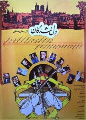 دانلود فیلم دل شدگان با لینک مستقیم