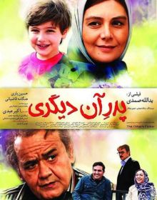 دانلود فیلم پدر آن دیگری با کیفیت HD