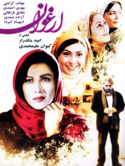 دانلود فیلم ارغوان با کیفیت HD