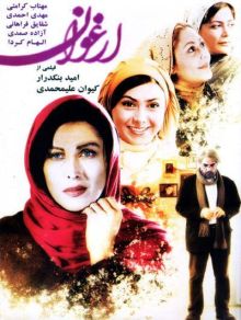 دانلود فیلم ارغوان با کیفیت HD