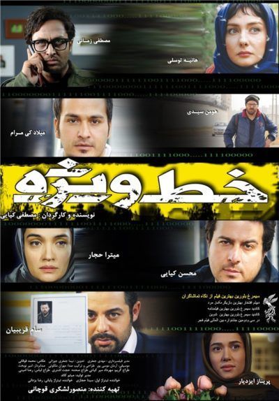 دانلود فیلم خط ویژه با کیفیت HD