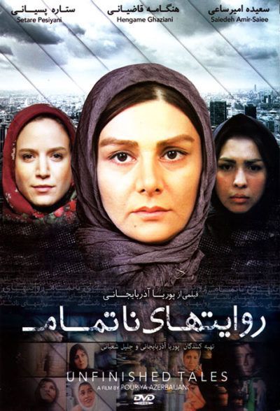 دانلود فیلم روایت‎های ناتمام با کیفیت DVD Rip