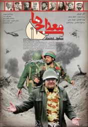 دانلود فیلم معراجی‎ها با کیفیت HD