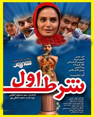دانلود فیلم شرط اول با لینک مستقیم