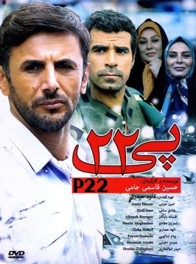 دانلود فیلم پی 22 با کیفیت HD