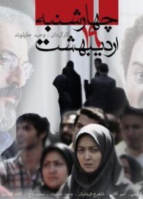 دانلود فیلم چهارشنبه 19 اردیبهشت با کیفیت HD