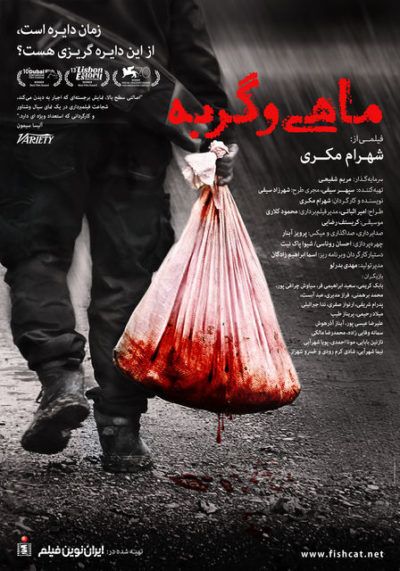 دانلود فیلم ماهی و گربه (رایگان) با کیفیت HD