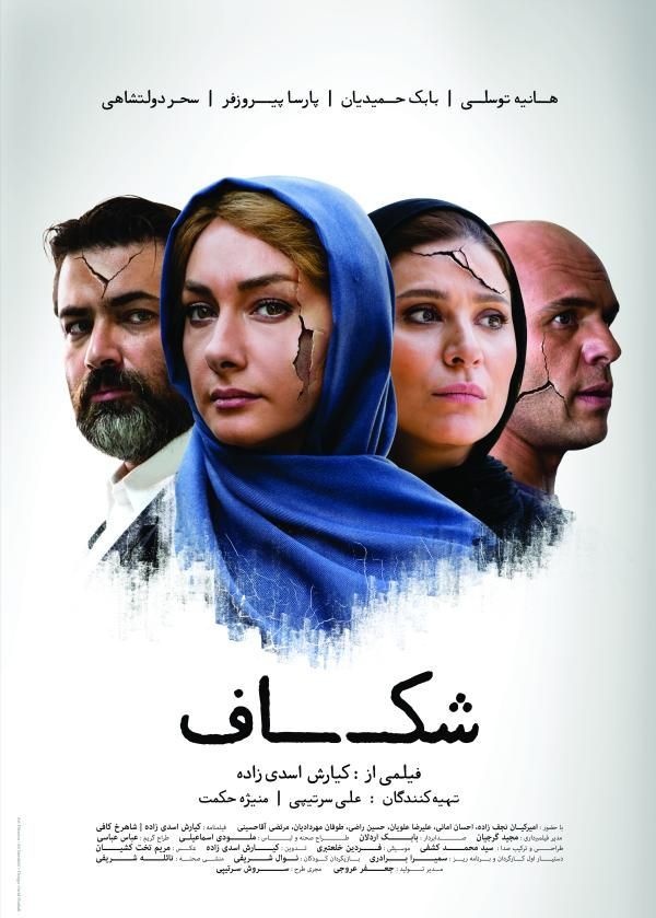 دانلود فیلم شکاف با کیفیت HD