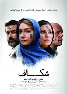 دانلود فیلم شکاف با کیفیت HD