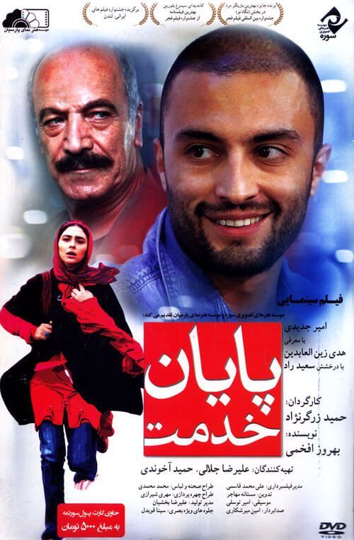 دانلود فیلم پایان خدمت با کیفیت HD