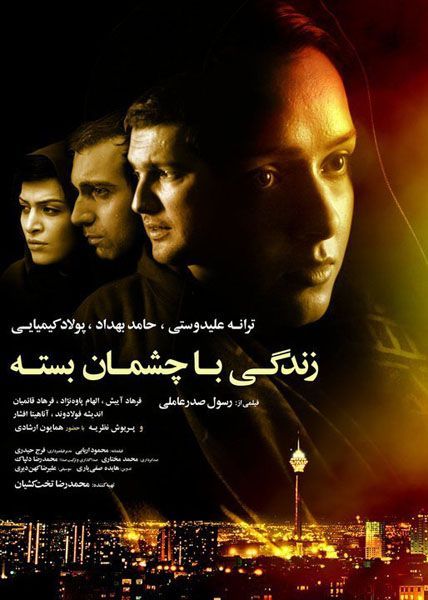 دانلود فیلم زندگی با چشمان بسته با کیفیت HD