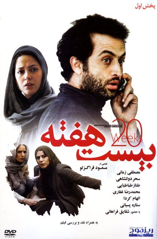 دانلود فیلم بیست هفته با کیفیت HD