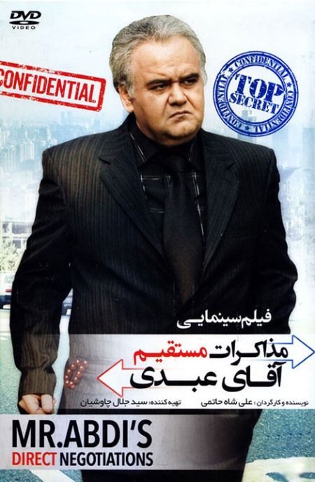 دانلود فیلم مذاکرات مستقیم آقای عبدی با کیفیت HD