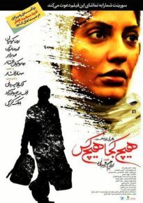 دانلود فیلم هیچ کجا هیچ کس با لینک مستقیم