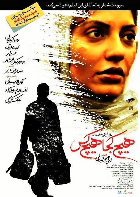 دانلود فیلم هیچ کجا هیچ کس با لینک مستقیم