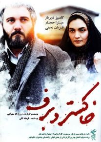 دانلود فیلم خاکستر و برف با کیفیت HD