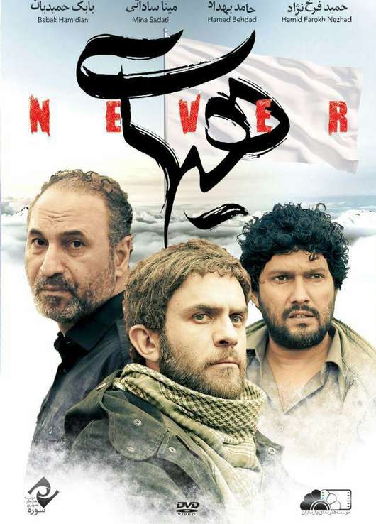 دانلود فیلم هیهات با کیفیت HD