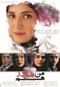 دانلود فیلم من مادر هستم با لینک مستقیم