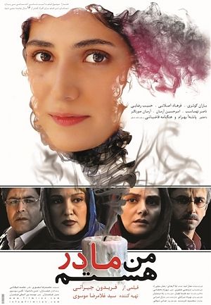 دانلود فیلم من مادر هستم با لینک مستقیم