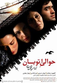 دانلود فیلم حوالی اتوبان با لینک مستقیم
