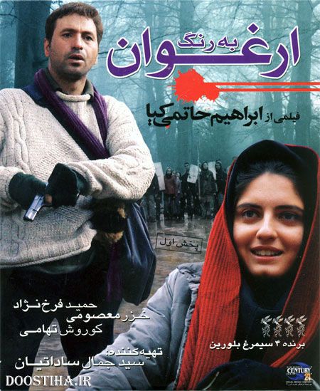 دانلود فیلم به رنگ ارغوان با لینک مستقیم