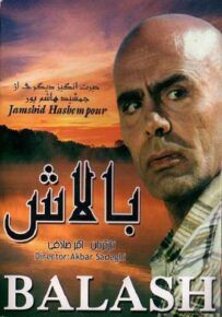 دانلود فیلم بالاش با لینک مستقیم